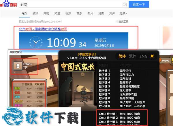 中国式家长女儿版 未加密破解版（附修改器）下载