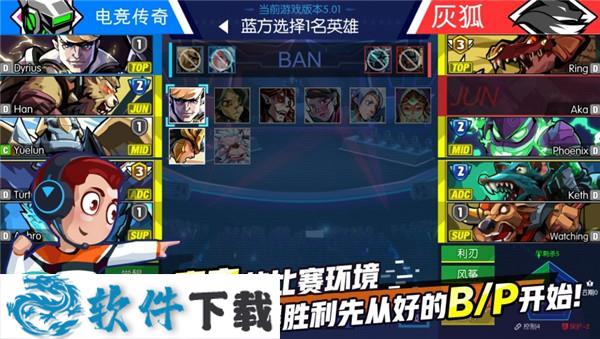电竞传奇破解版