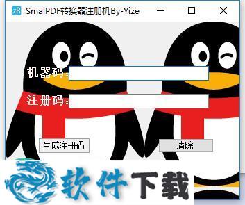 smallpdf注册机