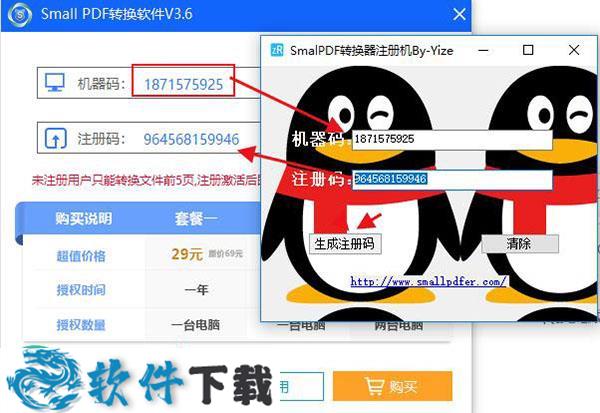 smallpdf注册机 (附破解教程)下载