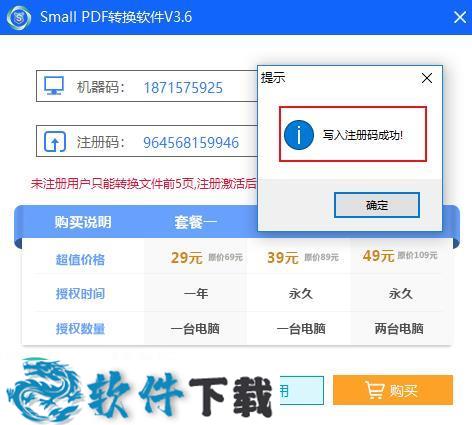 smallpdf注册机 (附破解教程)下载