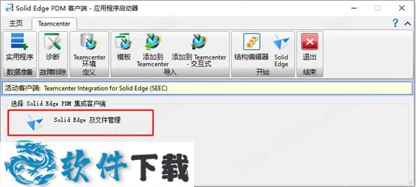 Solid Edge 2021 中文破解版下载