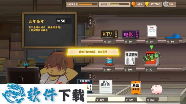 中国式家长 破解版下载
