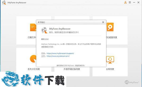iMyFone AnyRecover破解版