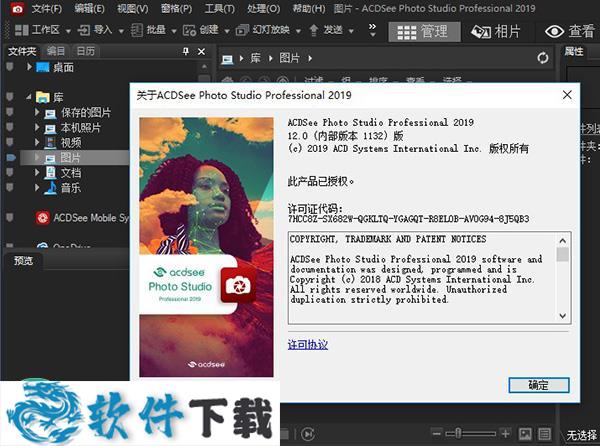 ACDSee Pro 2019中文破解版