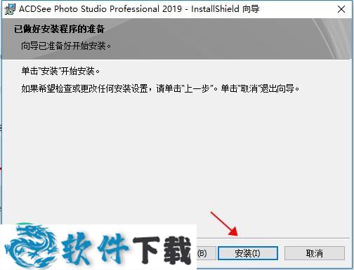 ACDSee Pro 2019 简体中文破解版(附注册激活码)下载