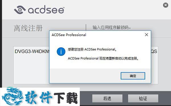 ACDSee Pro 2019 简体中文破解版(附注册激活码)下载