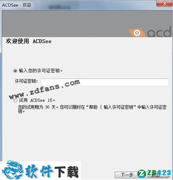 ACDSee 15 专业破解版(附安装教程+破解补丁)下载