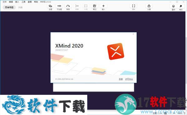 XMind ZEN(高效思维导图软件) v10.1绿色破解版下载