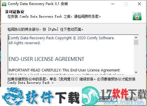 Comfy Data Recovery Pack v3.1中文破解版(附安装教程)下载