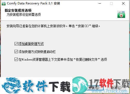 Comfy Data Recovery Pack v3.1中文破解版(附安装教程)下载