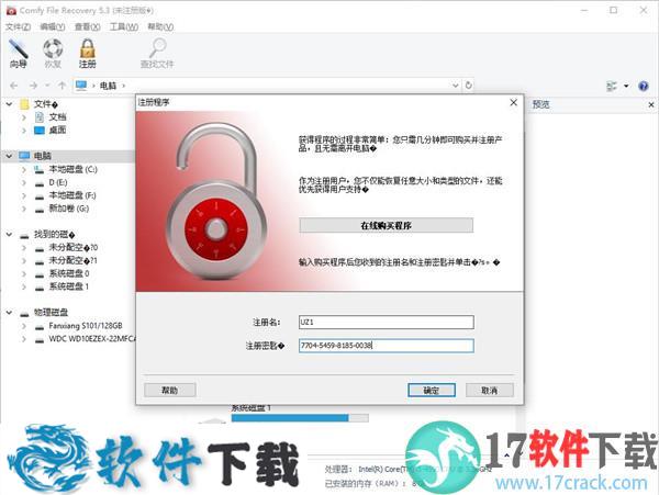 Comfy Data Recovery Pack v3.1中文破解版(附安装教程)下载
