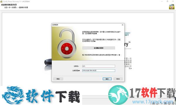 Comfy Data Recovery Pack v3.1中文破解版(附安装教程)下载