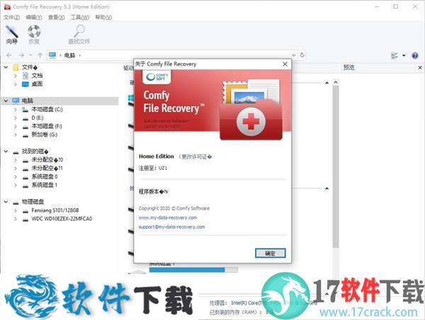 Comfy Data Recovery Pack v3.1中文破解版(附安装教程)下载
