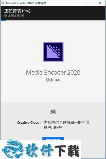 Media Encoder 2020 v14.5破解版（附安装教程）下载