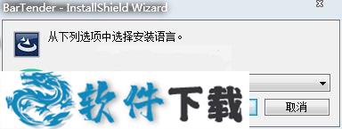 BarTender9.4 中文破解版(附安装教程)下载