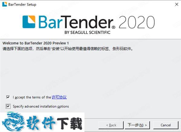 BarTender 2020 v11.2中文破解版(附安装教程)下载
