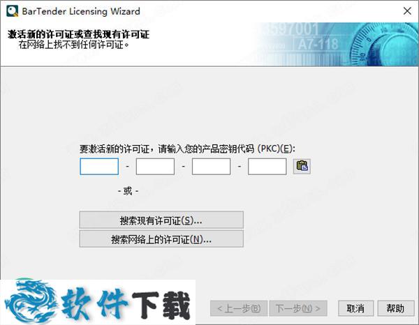BarTender 2020 v11.2中文破解版(附安装教程)下载