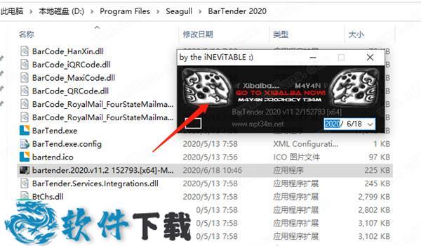 BarTender 2020 v11.2中文破解版(附安装教程)下载