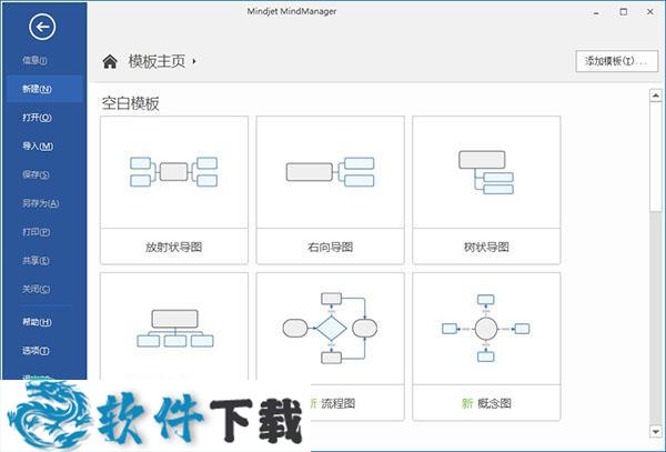 MindManager 2017破解版