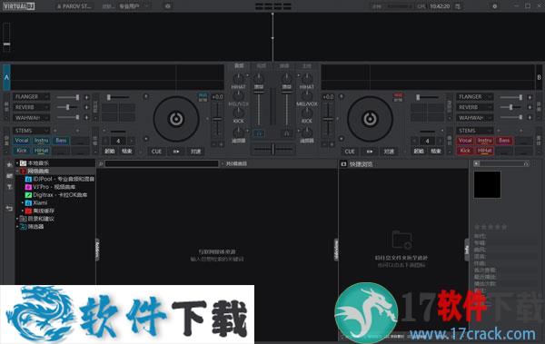 VirtualDJ Pro 2021 直装破解版 v8.5（附安装教程）下载