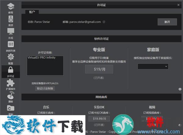 VirtualDJ Pro 2021 直装破解版 v8.5（附安装教程）下载