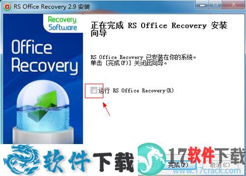 RS Office Recovery(office文件删除恢复软件) v2.9中文破解版下载