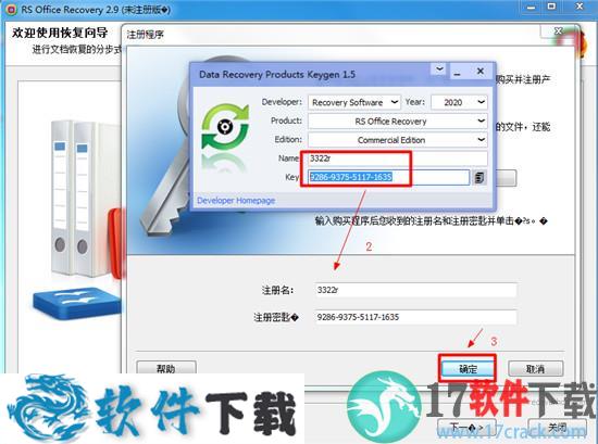 RS Office Recovery(office文件删除恢复软件) v2.9中文破解版下载