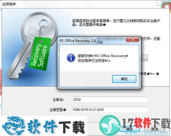 RS Office Recovery(office文件删除恢复软件) v2.9中文破解版下载