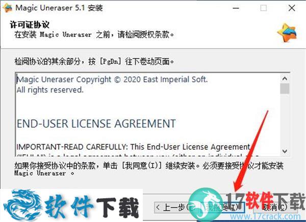 East Imperial Magic Uneraser(磁盘数据恢复软件) v5.1中文破解版（附安装教程）下载