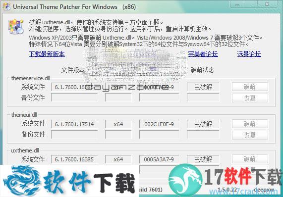 UltraUX Theme Patcher(Windows主题破解限制工具) v4.0.0汉化版下载