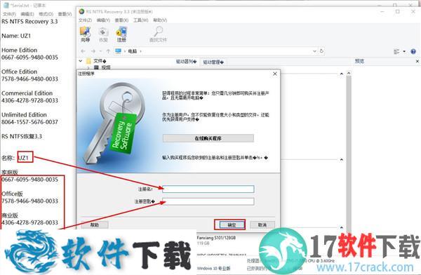 RS NTFS Recovery v3.3 注册破解版（附安装教程）下载