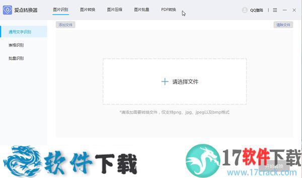 爱点转换器 v1.1.0.4破解版（附使用教程）下载