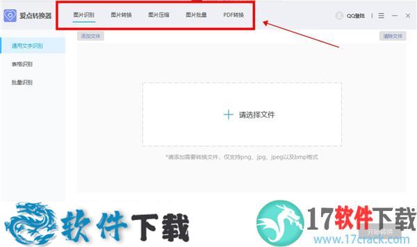 爱点转换器 v1.1.0.4破解版（附使用教程）下载