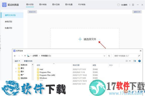 爱点转换器 v1.1.0.4破解版（附使用教程）下载