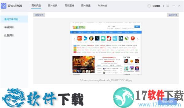 爱点转换器 v1.1.0.4破解版（附使用教程）下载