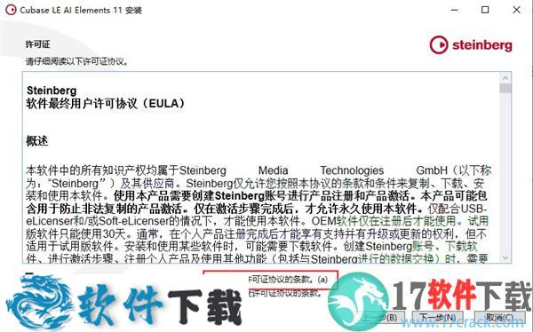 Cubase 11 v11.0 中文破解版（附安装教程）下载