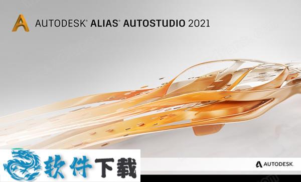 Alias AutoStudio 2021 v2021.1 中文破解版下载