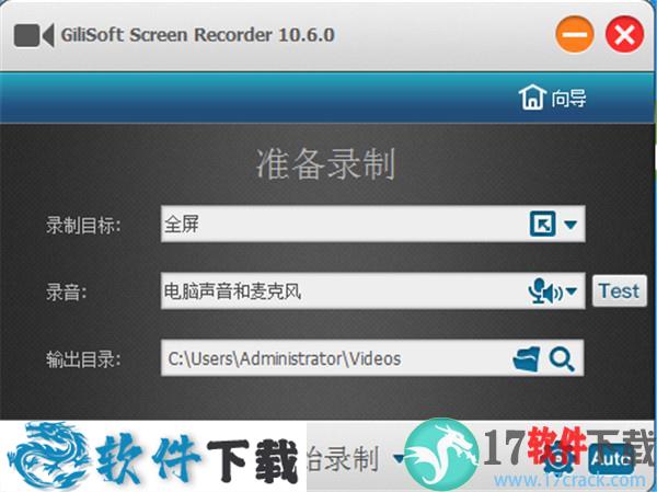 GiliSoft Screen Recorder 10(屏幕录像工具) v10.6.0 中文破解版下载