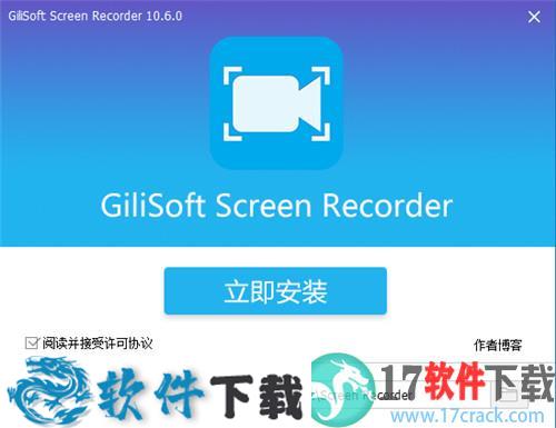 GiliSoft Screen Recorder 10(屏幕录像工具) v10.6.0 中文破解版下载