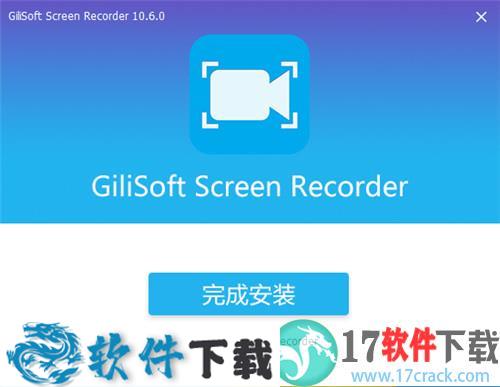 GiliSoft Screen Recorder 10(屏幕录像工具) v10.6.0 中文破解版下载