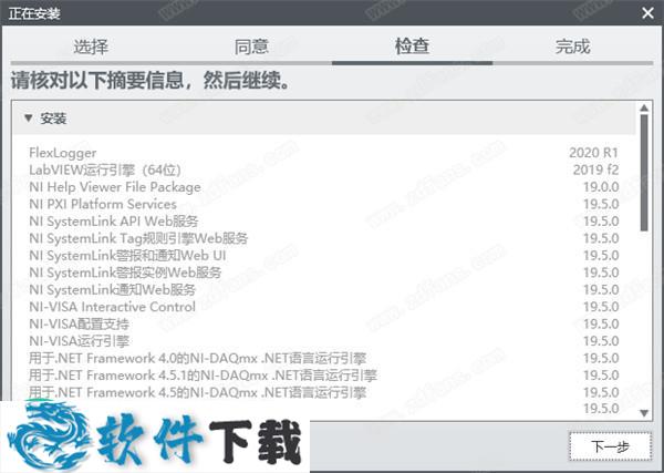 FlexLogger 2020 r1 中文破解版（附安装教程）下载