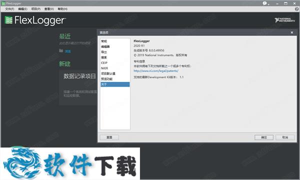 FlexLogger 2020 r1 中文破解版（附安装教程）下载