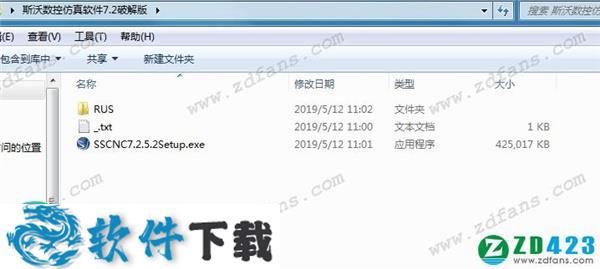 斯沃数控仿真软件swcnc v7.2 中文破解版（附安装教程）下载