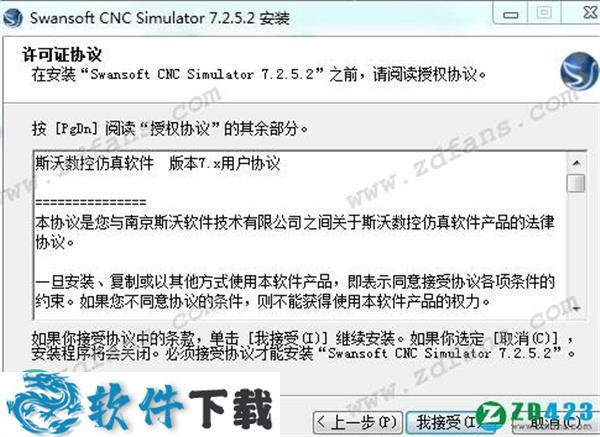 斯沃数控仿真软件swcnc v7.2 中文破解版（附安装教程）下载