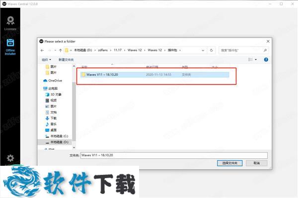 Waves 12 v12.0.8 中文破解版（附破解教程）下载