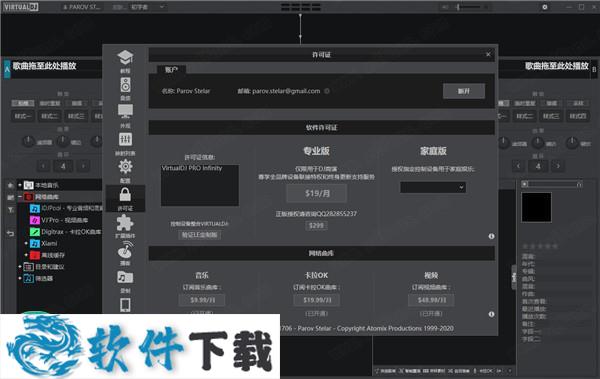 VirtualDJ Pro 2021 v8.5 中文破解版（附安装教程）下载