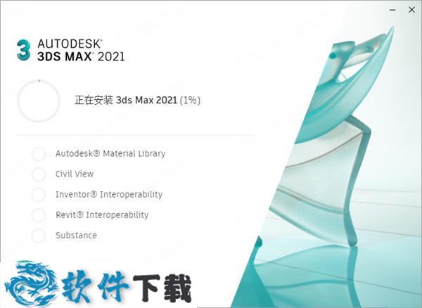 Autodesk 3ds Max 2021 中文破解版（附安装教程）下载