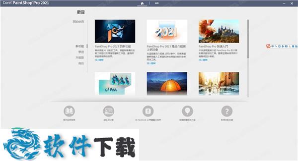 PaintShop Pro 2021破解版