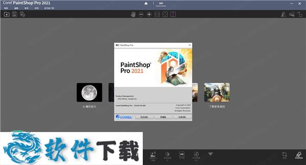 Corel PaintShop Pro 2021 中文破解版（附安装教程）下载